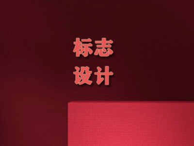保山(shān)标志(zhì)設計(jì) 保山(shān)标志(zhì)設計(jì)